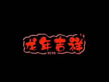 龍年-龍?zhí)ь^-知識(shí)百科