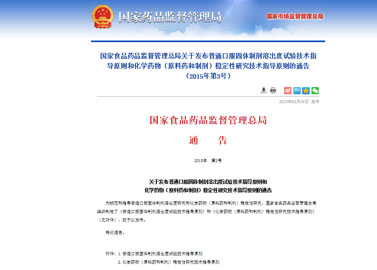 ICH-Q1B-藥品光穩(wěn)定性試驗指導(dǎo)原則