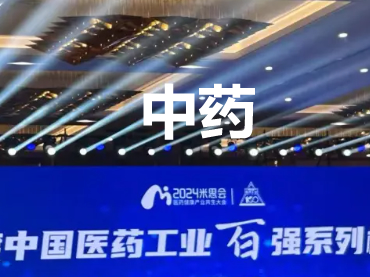  2023年度中國醫(yī)藥工業(yè)百強榜單-中藥企業(yè)Top100排行榜-中藥百強-知識百科