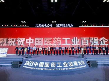 2022年度中國醫(yī)藥工業(yè)百強榜發(fā)布