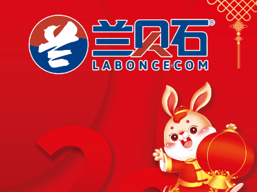 日月其邁，時(shí)歲盛新。祝新年快樂，兔年大吉。