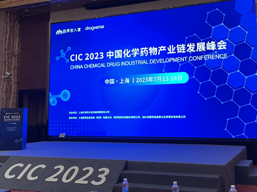 首屆CIC2023中國(guó)化學(xué)藥物產(chǎn)業(yè)鏈發(fā)展峰會(huì)在上海成功舉辦