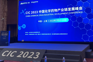 首屆CIC2023中國化學(xué)藥物產(chǎn)業(yè)鏈發(fā)展峰會(huì)在上海成功舉辦