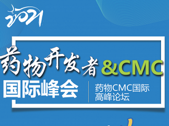 蘭貝石攜恒溫恒濕箱參展2021蘇州藥物開發(fā)者&CMC國際峰會-暨藥物CMC國際高峰論壇