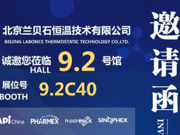 第86屆中國國際醫(yī)藥原料藥/中間體/包裝/設備交易會在廣州舉行（5.26-5.28）