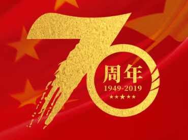 蘭貝石祝福偉大的祖國，祝您國慶節(jié)快樂！