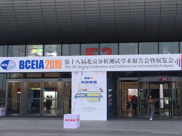 第十八屆北京分析測試學(xué)術(shù)報告會暨展覽會（BCEIA2019），蘭貝石展位號：12021