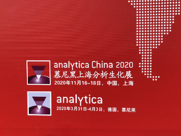 第九屆慕尼黑上海分析生化展順利閉幕，期待2020年第十屆慕尼黑上海分析生化展