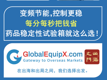 蘭貝石新型藥品穩(wěn)定性試驗(yàn)箱在第66屆 (2025年春季) 全國(guó)制藥機(jī)械博覽會(huì)展出